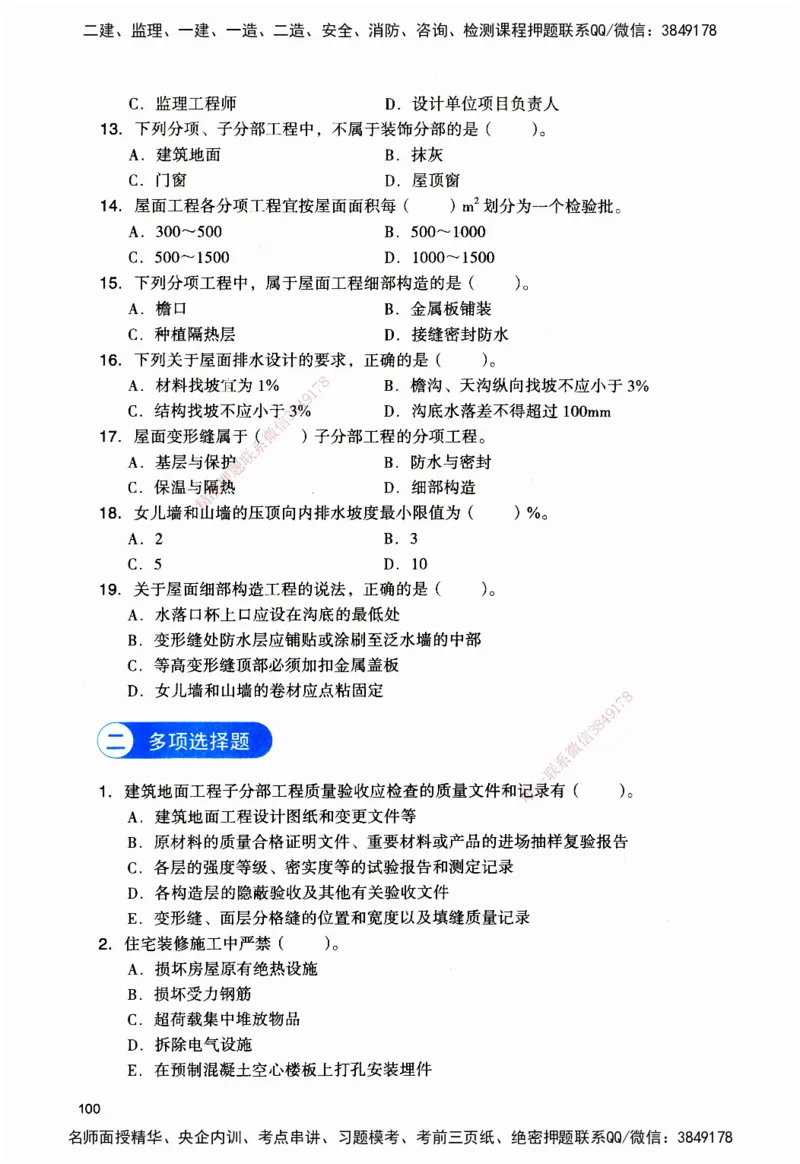 JGS-建筑-官方习题_2026二建全科_2026二级建造师（持续更新）看这里_2026二建建筑SVIP_01-精华文档✿电子教材✿历年真题_33-2026年二建建筑-建工社-官方习题
