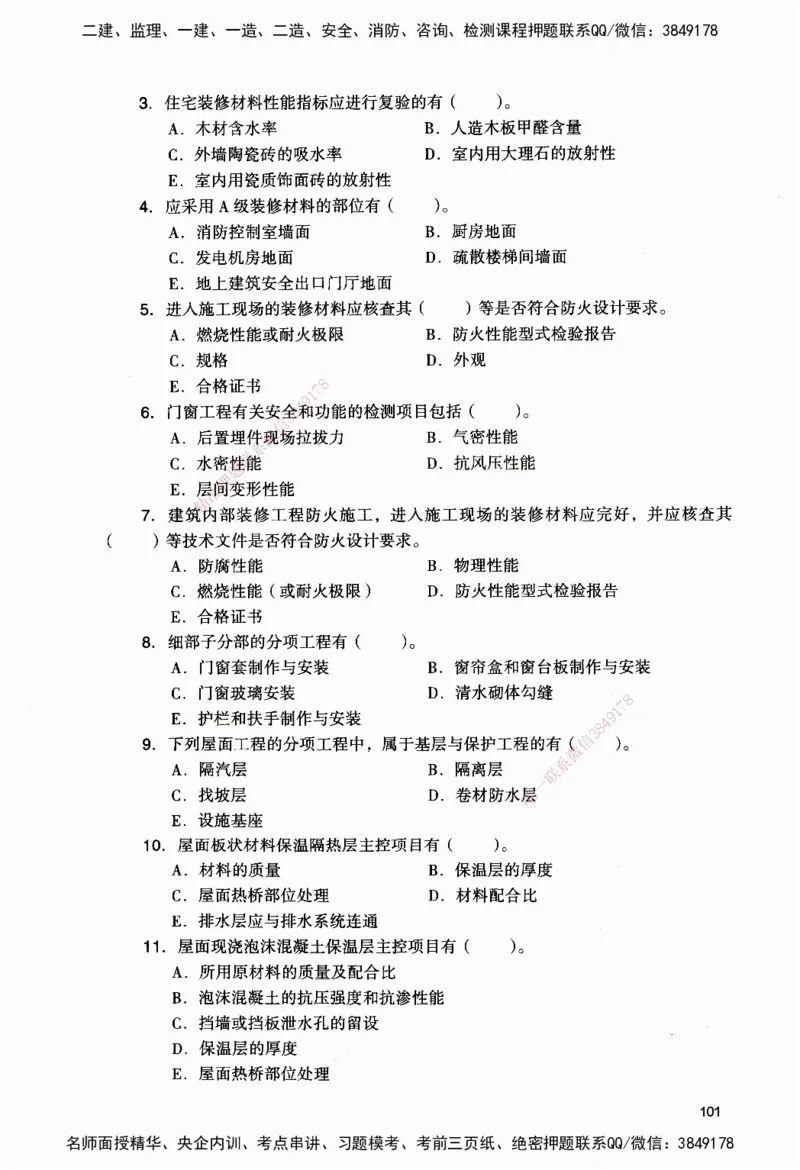 JGS-建筑-官方习题_2026二建全科_2026二级建造师（持续更新）看这里_2026二建建筑SVIP_01-精华文档✿电子教材✿历年真题_33-2026年二建建筑-建工社-官方习题