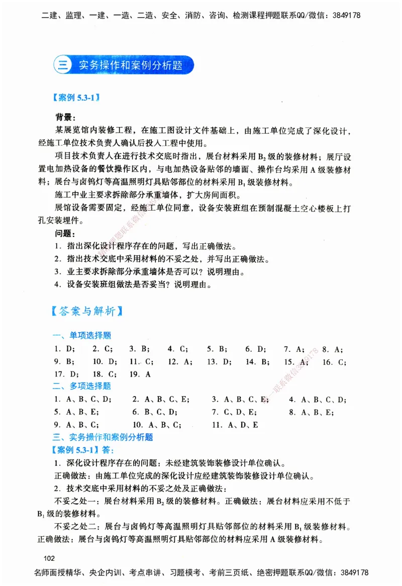JGS-建筑-官方习题_2026二建全科_2026二级建造师（持续更新）看这里_2026二建建筑SVIP_01-精华文档✿电子教材✿历年真题_33-2026年二建建筑-建工社-官方习题