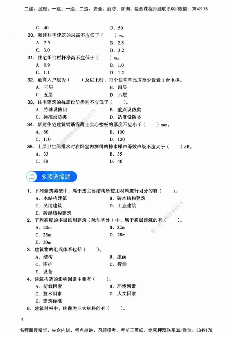 JGS-建筑-官方习题_2026二建全科_2026二级建造师（持续更新）看这里_2026二建建筑SVIP_01-精华文档✿电子教材✿历年真题_33-2026年二建建筑-建工社-官方习题