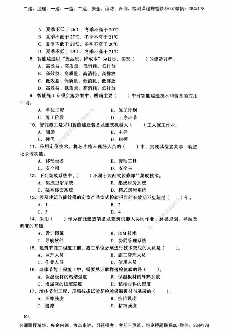 JGS-建筑-官方习题_2026二建全科_2026二级建造师（持续更新）看这里_2026二建建筑SVIP_01-精华文档✿电子教材✿历年真题_33-2026年二建建筑-建工社-官方习题