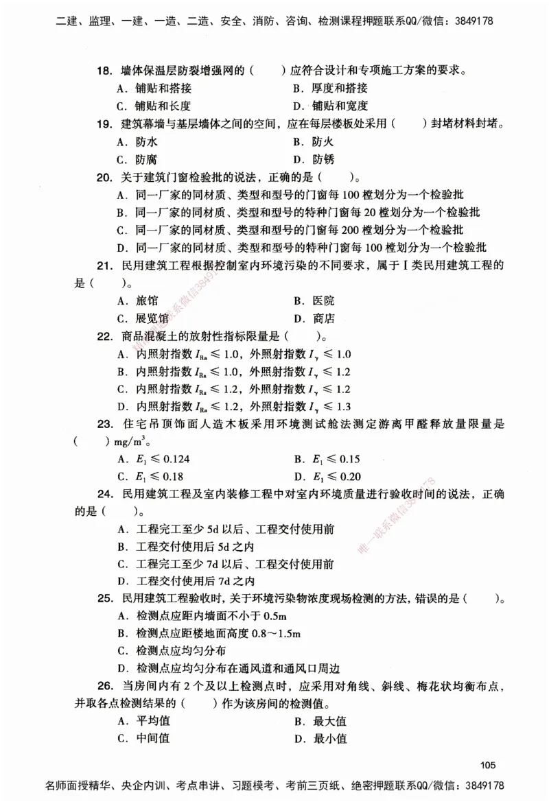 JGS-建筑-官方习题_2026二建全科_2026二级建造师（持续更新）看这里_2026二建建筑SVIP_01-精华文档✿电子教材✿历年真题_33-2026年二建建筑-建工社-官方习题