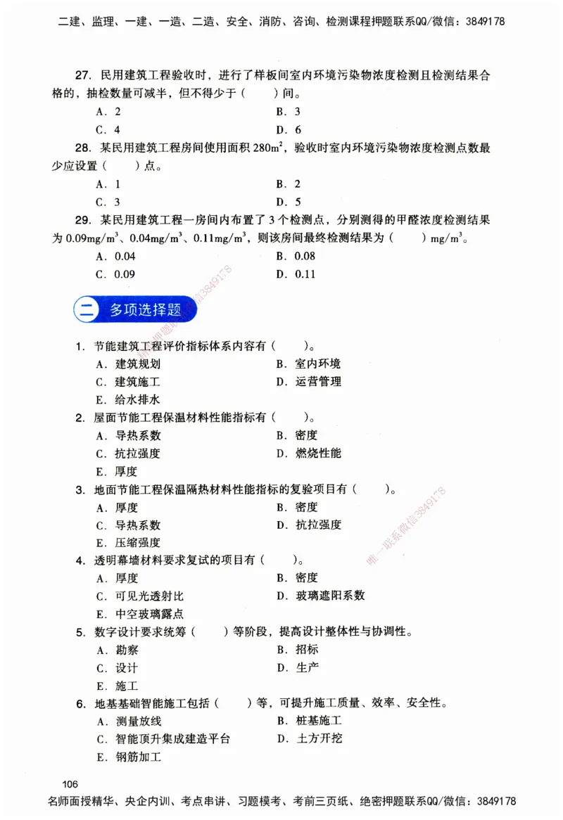 JGS-建筑-官方习题_2026二建全科_2026二级建造师（持续更新）看这里_2026二建建筑SVIP_01-精华文档✿电子教材✿历年真题_33-2026年二建建筑-建工社-官方习题