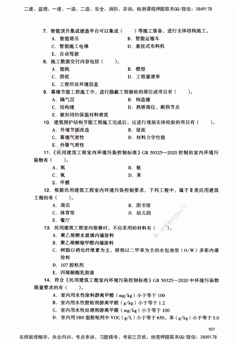 JGS-建筑-官方习题_2026二建全科_2026二级建造师（持续更新）看这里_2026二建建筑SVIP_01-精华文档✿电子教材✿历年真题_33-2026年二建建筑-建工社-官方习题