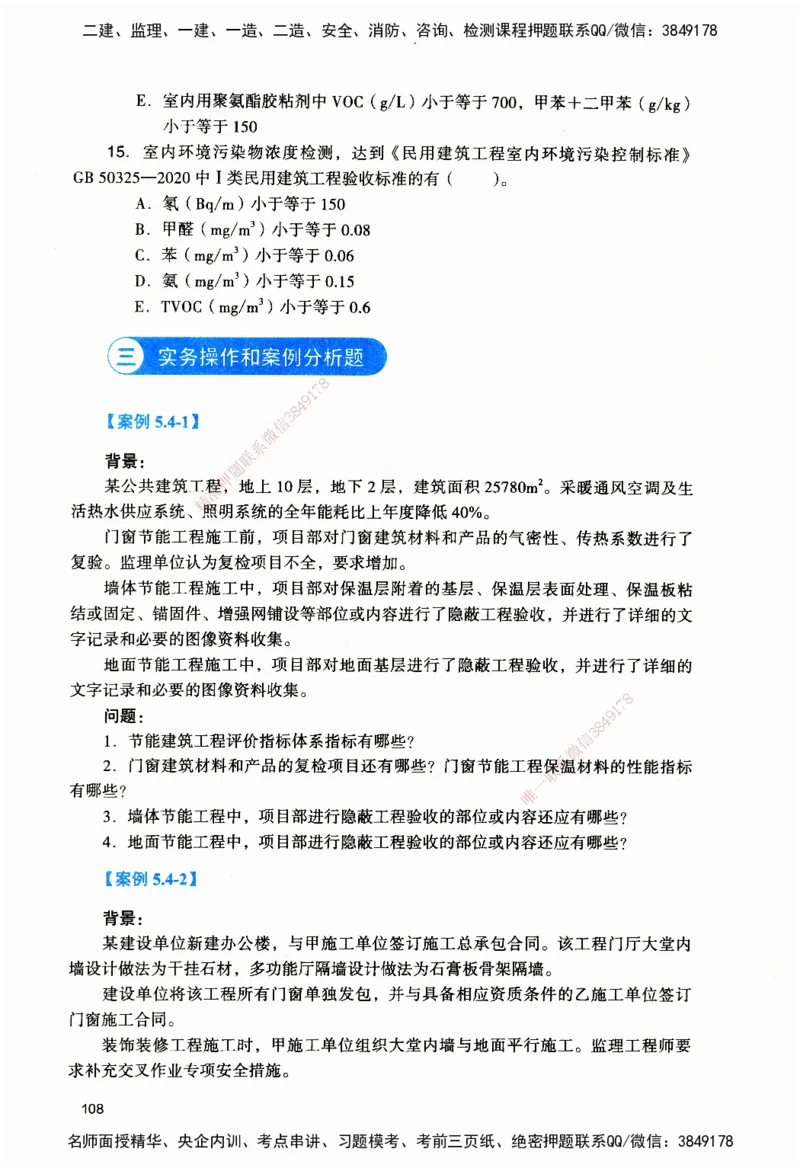 JGS-建筑-官方习题_2026二建全科_2026二级建造师（持续更新）看这里_2026二建建筑SVIP_01-精华文档✿电子教材✿历年真题_33-2026年二建建筑-建工社-官方习题