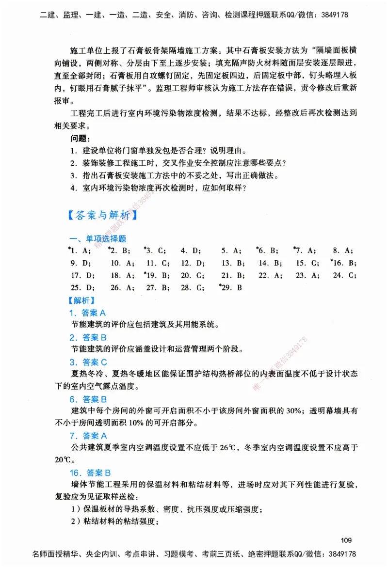 JGS-建筑-官方习题_2026二建全科_2026二级建造师（持续更新）看这里_2026二建建筑SVIP_01-精华文档✿电子教材✿历年真题_33-2026年二建建筑-建工社-官方习题