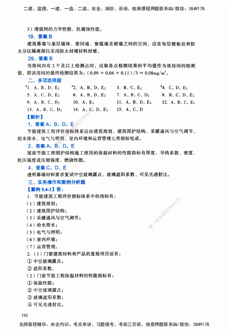 JGS-建筑-官方习题_2026二建全科_2026二级建造师（持续更新）看这里_2026二建建筑SVIP_01-精华文档✿电子教材✿历年真题_33-2026年二建建筑-建工社-官方习题