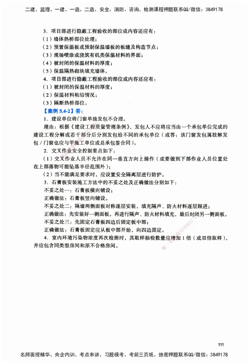 JGS-建筑-官方习题_2026二建全科_2026二级建造师（持续更新）看这里_2026二建建筑SVIP_01-精华文档✿电子教材✿历年真题_33-2026年二建建筑-建工社-官方习题