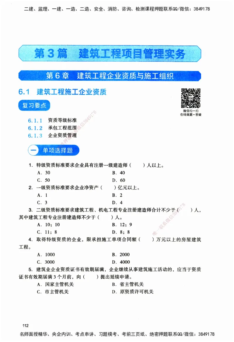 JGS-建筑-官方习题_2026二建全科_2026二级建造师（持续更新）看这里_2026二建建筑SVIP_01-精华文档✿电子教材✿历年真题_33-2026年二建建筑-建工社-官方习题