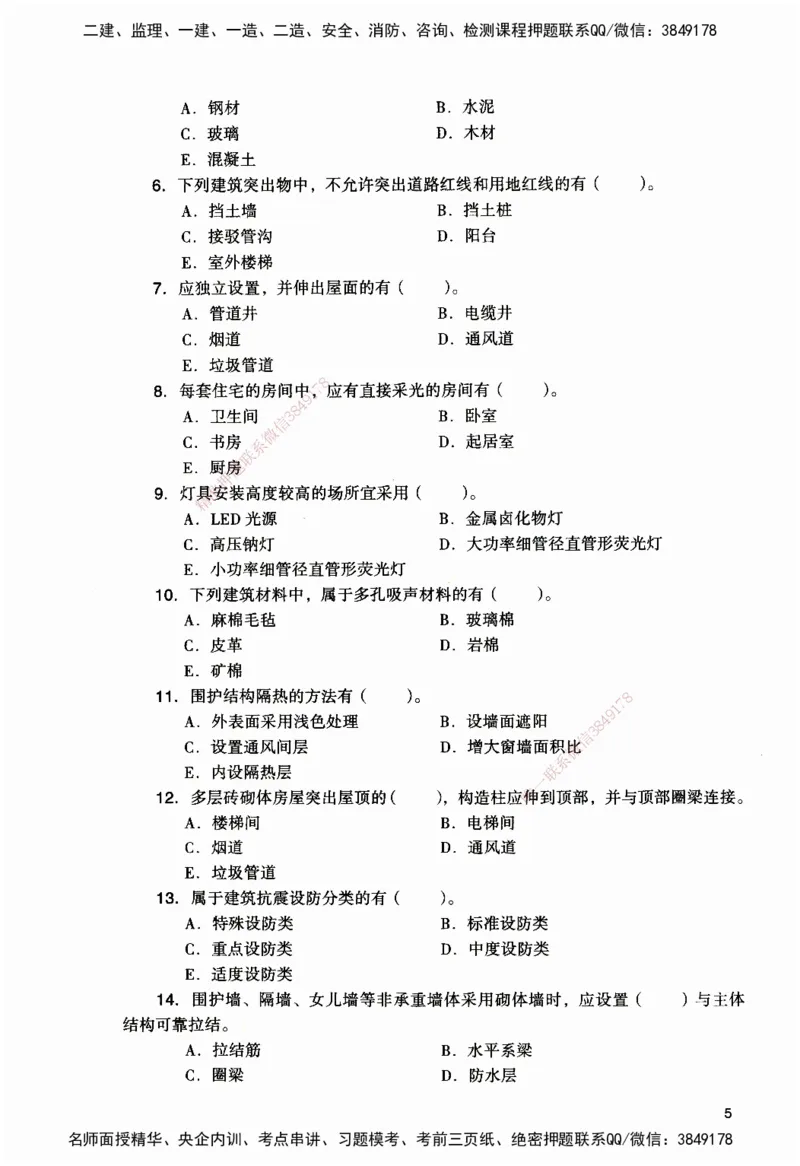 JGS-建筑-官方习题_2026二建全科_2026二级建造师（持续更新）看这里_2026二建建筑SVIP_01-精华文档✿电子教材✿历年真题_33-2026年二建建筑-建工社-官方习题