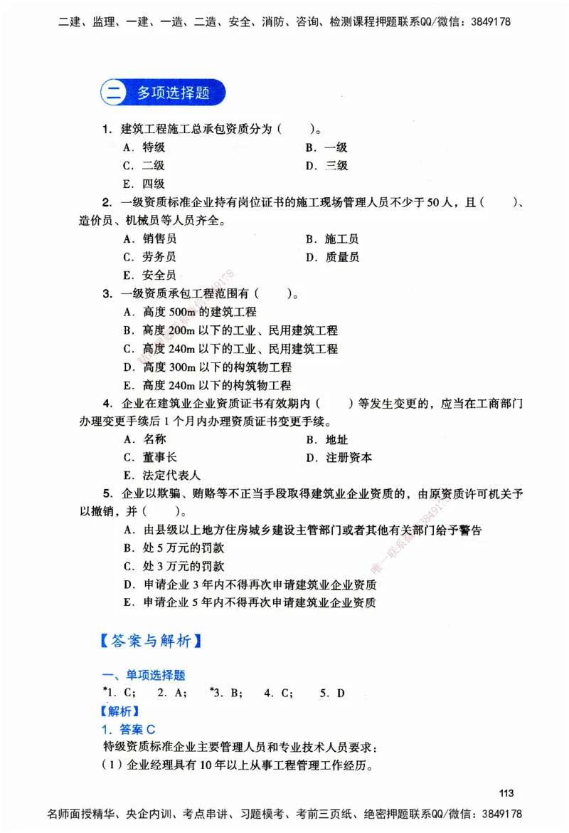JGS-建筑-官方习题_2026二建全科_2026二级建造师（持续更新）看这里_2026二建建筑SVIP_01-精华文档✿电子教材✿历年真题_33-2026年二建建筑-建工社-官方习题