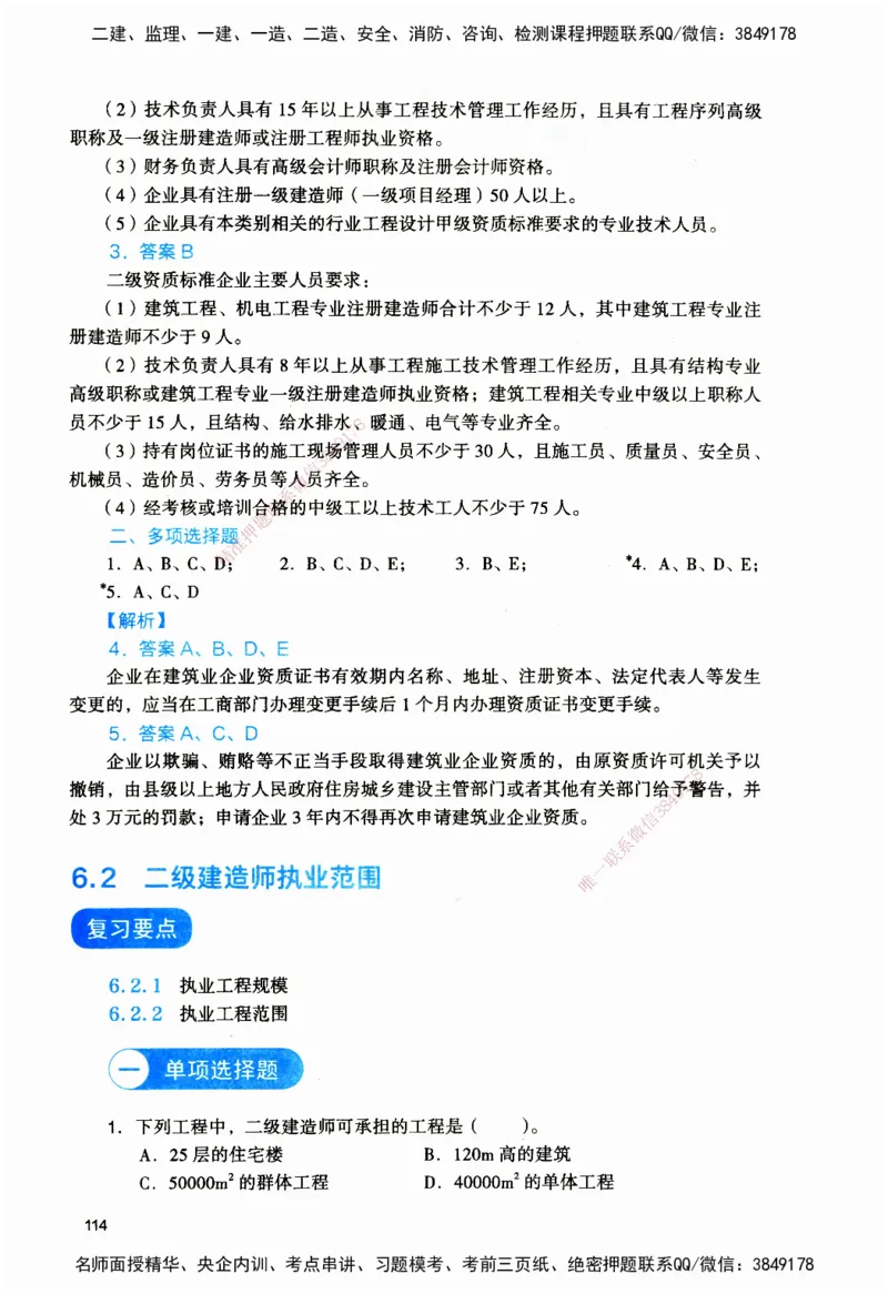 JGS-建筑-官方习题_2026二建全科_2026二级建造师（持续更新）看这里_2026二建建筑SVIP_01-精华文档✿电子教材✿历年真题_33-2026年二建建筑-建工社-官方习题