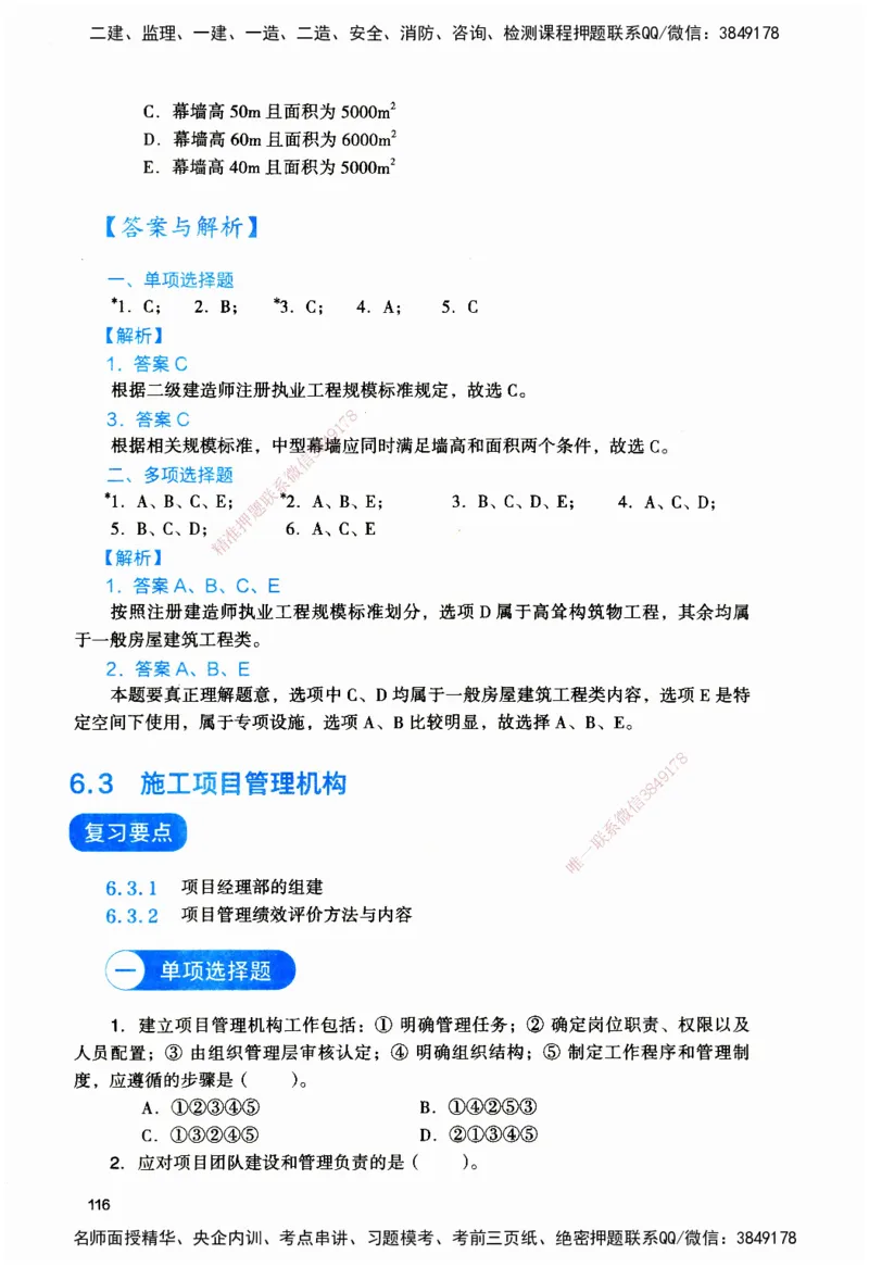 JGS-建筑-官方习题_2026二建全科_2026二级建造师（持续更新）看这里_2026二建建筑SVIP_01-精华文档✿电子教材✿历年真题_33-2026年二建建筑-建工社-官方习题