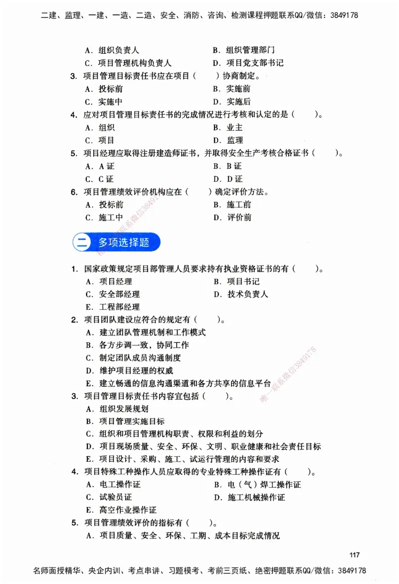 JGS-建筑-官方习题_2026二建全科_2026二级建造师（持续更新）看这里_2026二建建筑SVIP_01-精华文档✿电子教材✿历年真题_33-2026年二建建筑-建工社-官方习题