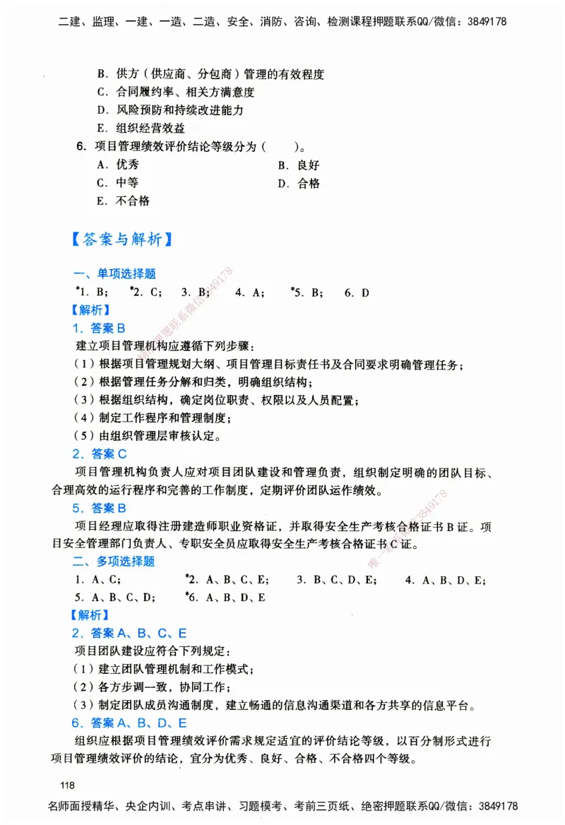 JGS-建筑-官方习题_2026二建全科_2026二级建造师（持续更新）看这里_2026二建建筑SVIP_01-精华文档✿电子教材✿历年真题_33-2026年二建建筑-建工社-官方习题
