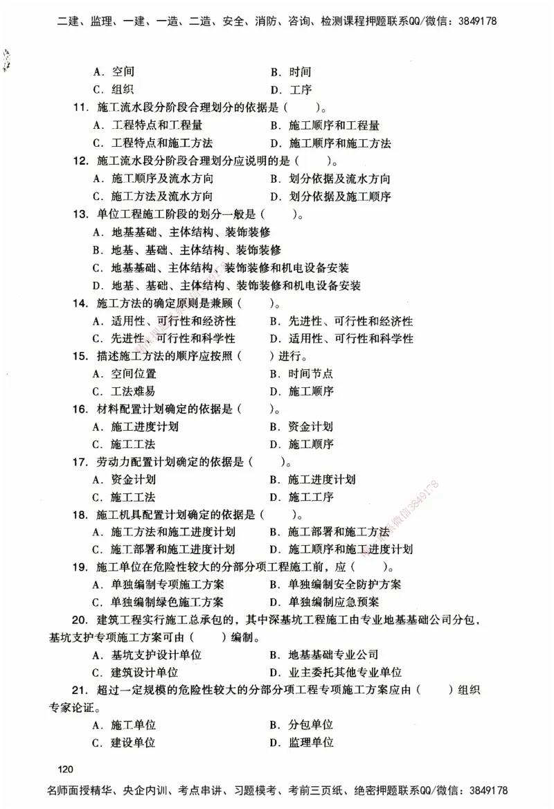 JGS-建筑-官方习题_2026二建全科_2026二级建造师（持续更新）看这里_2026二建建筑SVIP_01-精华文档✿电子教材✿历年真题_33-2026年二建建筑-建工社-官方习题
