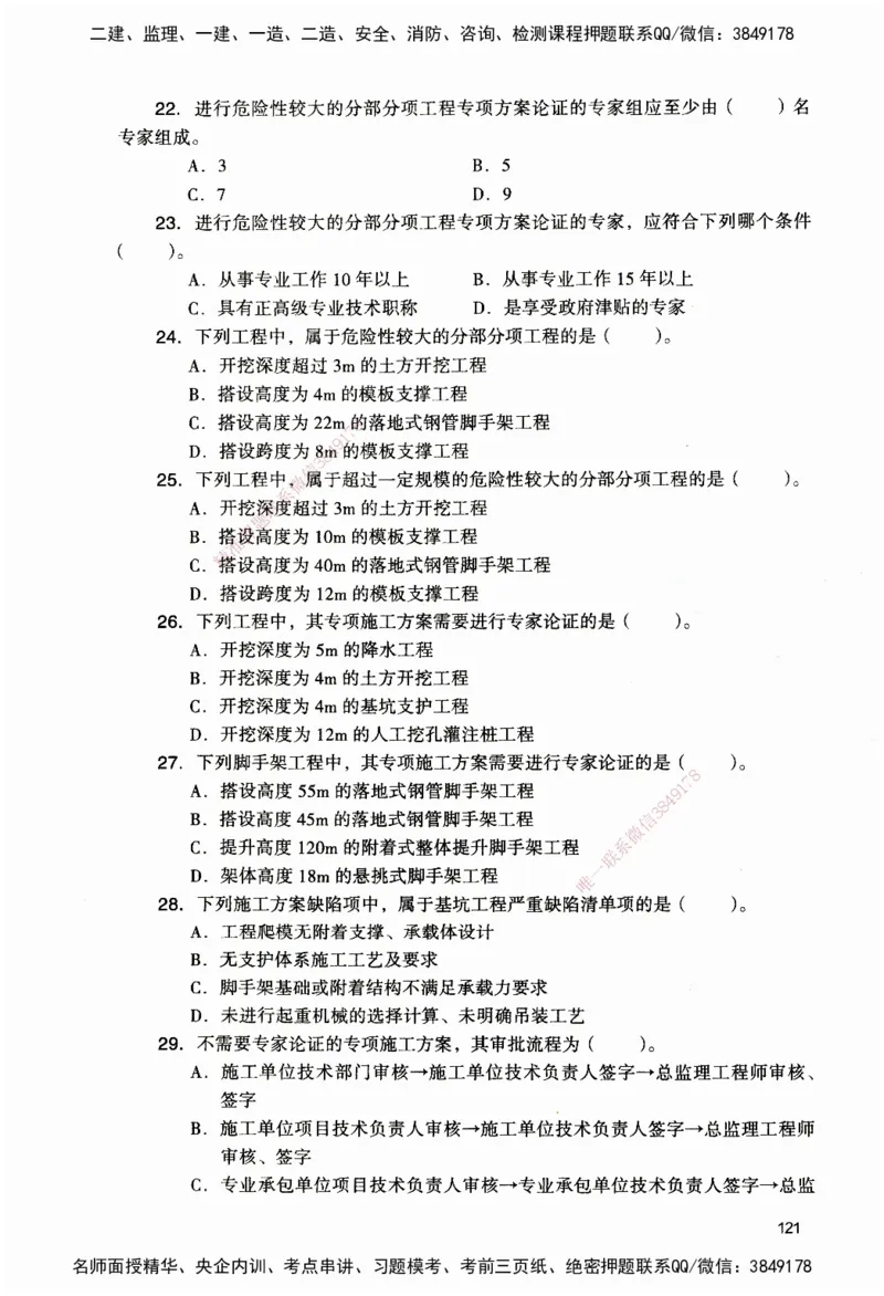 JGS-建筑-官方习题_2026二建全科_2026二级建造师（持续更新）看这里_2026二建建筑SVIP_01-精华文档✿电子教材✿历年真题_33-2026年二建建筑-建工社-官方习题