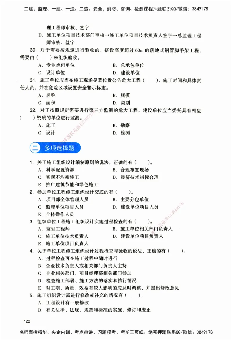 JGS-建筑-官方习题_2026二建全科_2026二级建造师（持续更新）看这里_2026二建建筑SVIP_01-精华文档✿电子教材✿历年真题_33-2026年二建建筑-建工社-官方习题