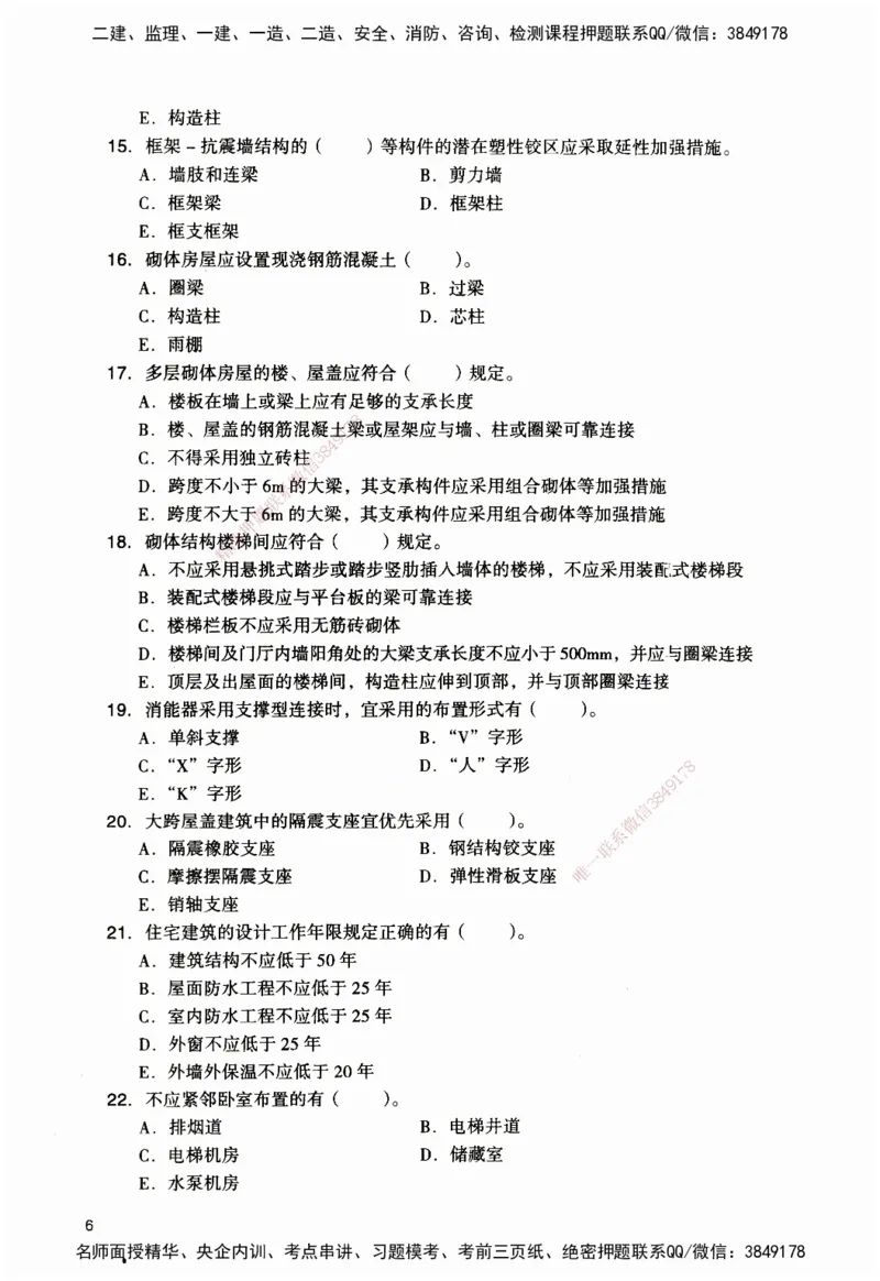 JGS-建筑-官方习题_2026二建全科_2026二级建造师（持续更新）看这里_2026二建建筑SVIP_01-精华文档✿电子教材✿历年真题_33-2026年二建建筑-建工社-官方习题