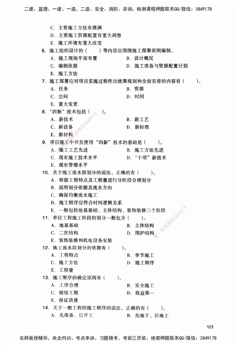 JGS-建筑-官方习题_2026二建全科_2026二级建造师（持续更新）看这里_2026二建建筑SVIP_01-精华文档✿电子教材✿历年真题_33-2026年二建建筑-建工社-官方习题