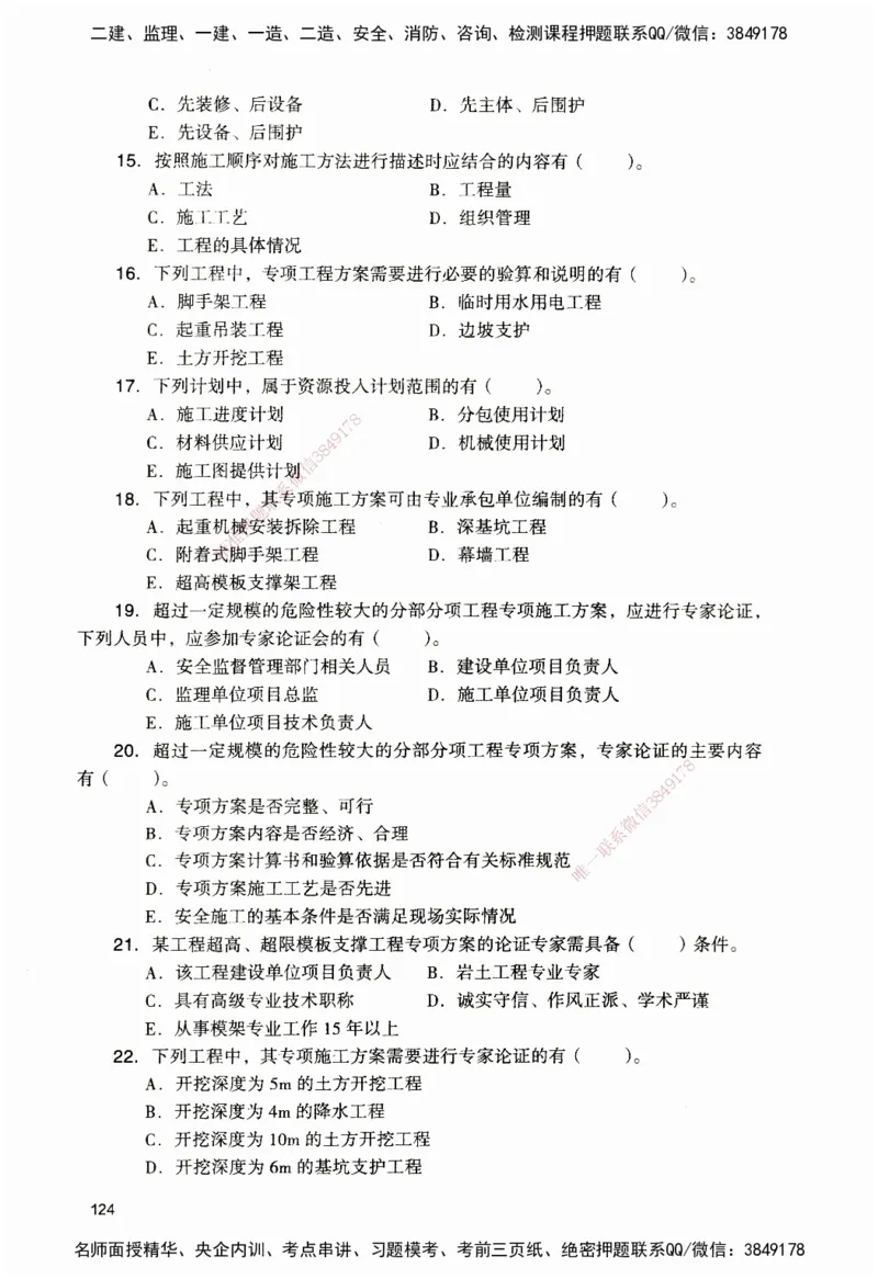 JGS-建筑-官方习题_2026二建全科_2026二级建造师（持续更新）看这里_2026二建建筑SVIP_01-精华文档✿电子教材✿历年真题_33-2026年二建建筑-建工社-官方习题
