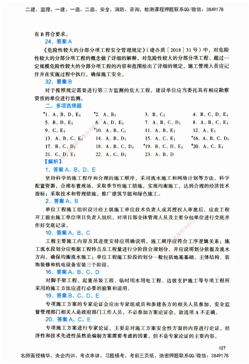 JGS-建筑-官方习题_2026二建全科_2026二级建造师（持续更新）看这里_2026二建建筑SVIP_01-精华文档✿电子教材✿历年真题_33-2026年二建建筑-建工社-官方习题