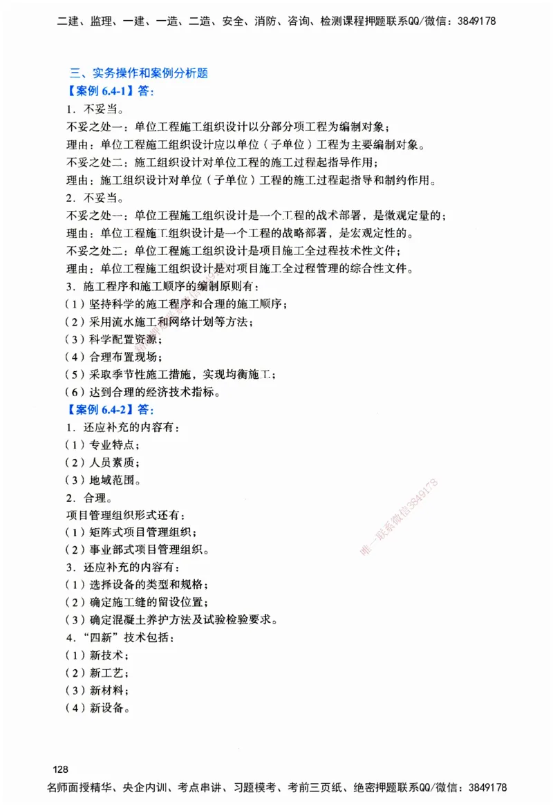 JGS-建筑-官方习题_2026二建全科_2026二级建造师（持续更新）看这里_2026二建建筑SVIP_01-精华文档✿电子教材✿历年真题_33-2026年二建建筑-建工社-官方习题