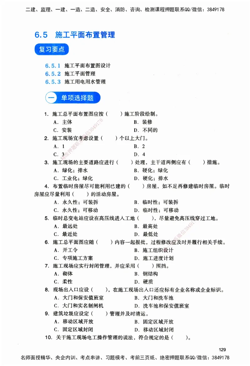 JGS-建筑-官方习题_2026二建全科_2026二级建造师（持续更新）看这里_2026二建建筑SVIP_01-精华文档✿电子教材✿历年真题_33-2026年二建建筑-建工社-官方习题