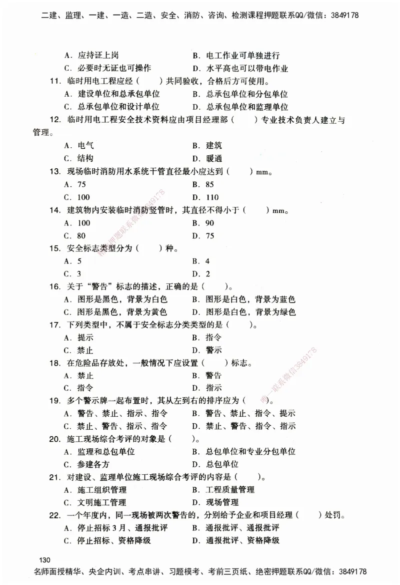 JGS-建筑-官方习题_2026二建全科_2026二级建造师（持续更新）看这里_2026二建建筑SVIP_01-精华文档✿电子教材✿历年真题_33-2026年二建建筑-建工社-官方习题
