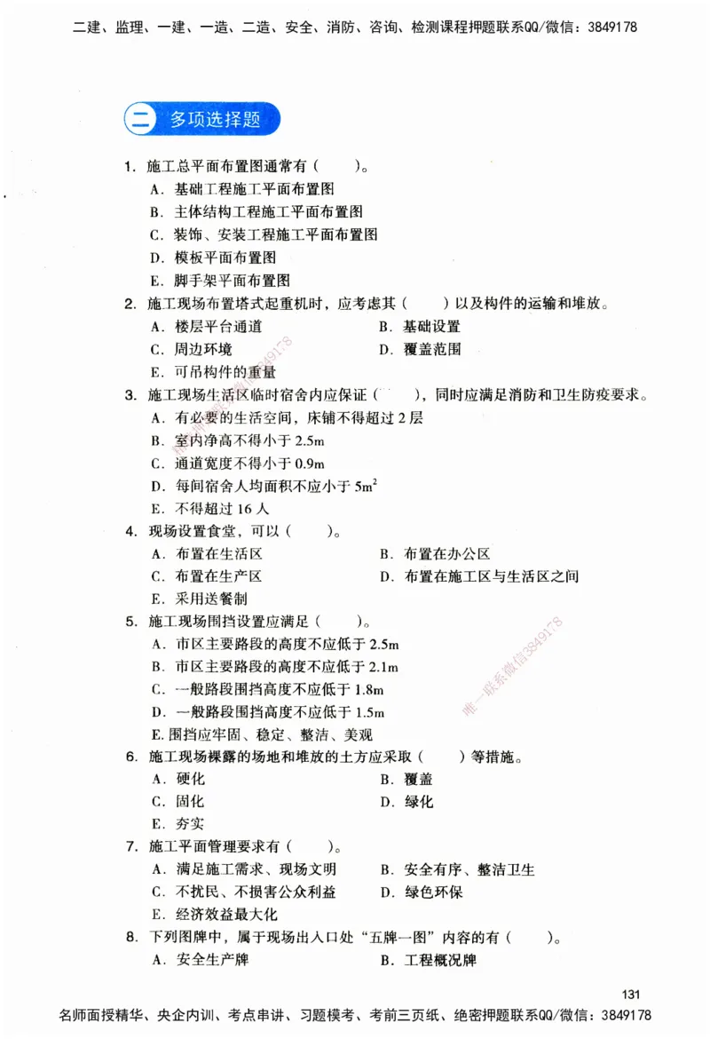 JGS-建筑-官方习题_2026二建全科_2026二级建造师（持续更新）看这里_2026二建建筑SVIP_01-精华文档✿电子教材✿历年真题_33-2026年二建建筑-建工社-官方习题