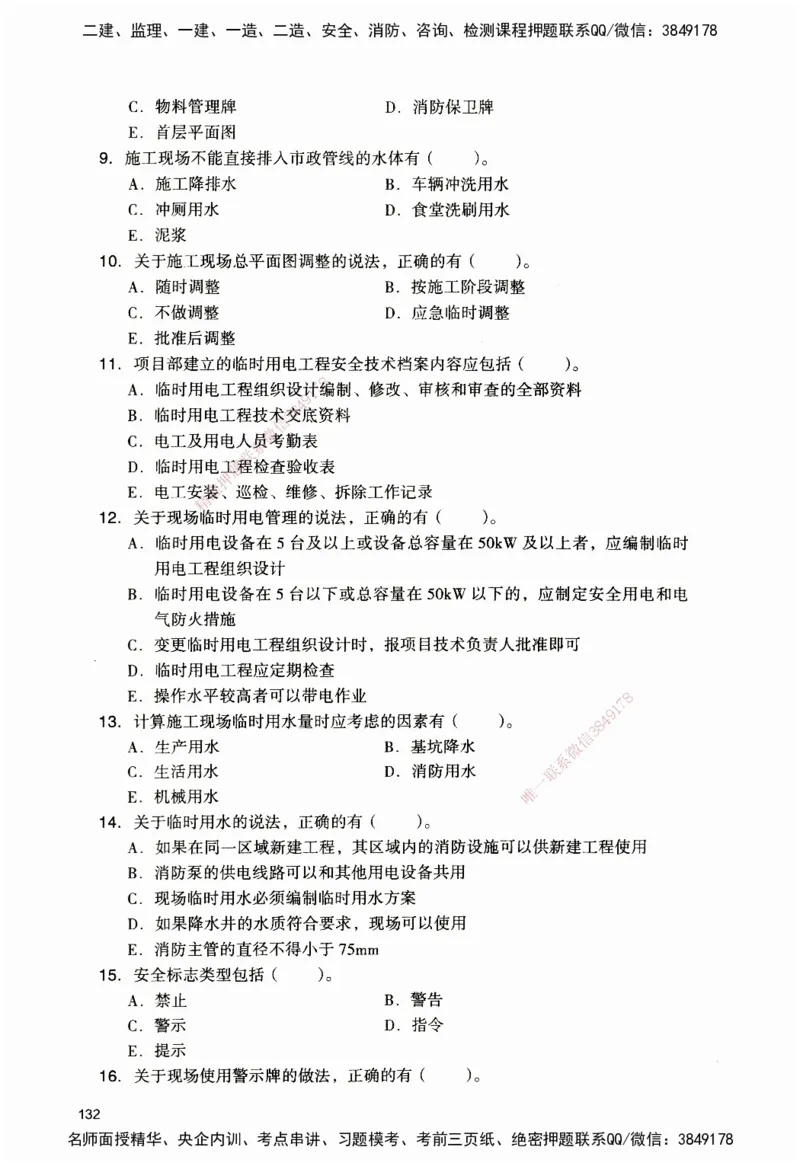 JGS-建筑-官方习题_2026二建全科_2026二级建造师（持续更新）看这里_2026二建建筑SVIP_01-精华文档✿电子教材✿历年真题_33-2026年二建建筑-建工社-官方习题