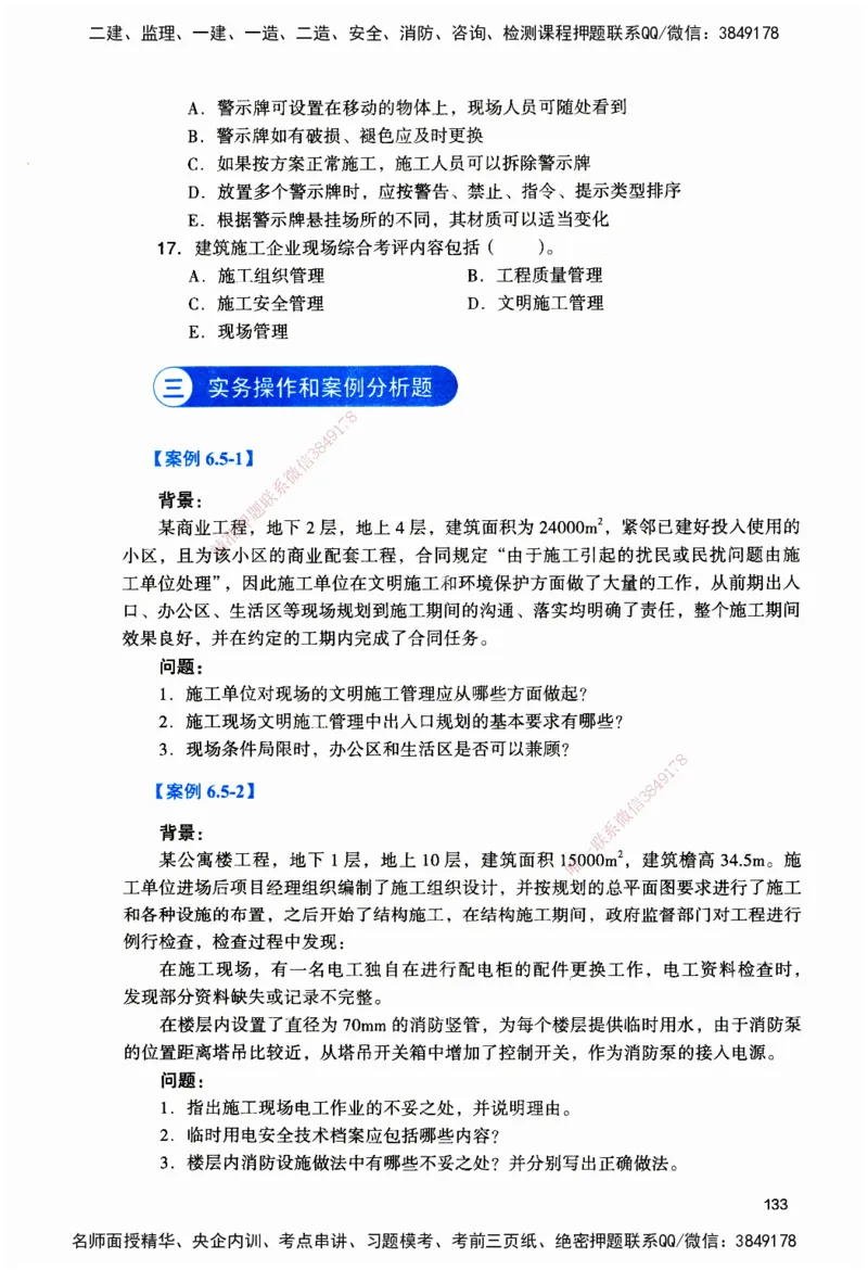 JGS-建筑-官方习题_2026二建全科_2026二级建造师（持续更新）看这里_2026二建建筑SVIP_01-精华文档✿电子教材✿历年真题_33-2026年二建建筑-建工社-官方习题