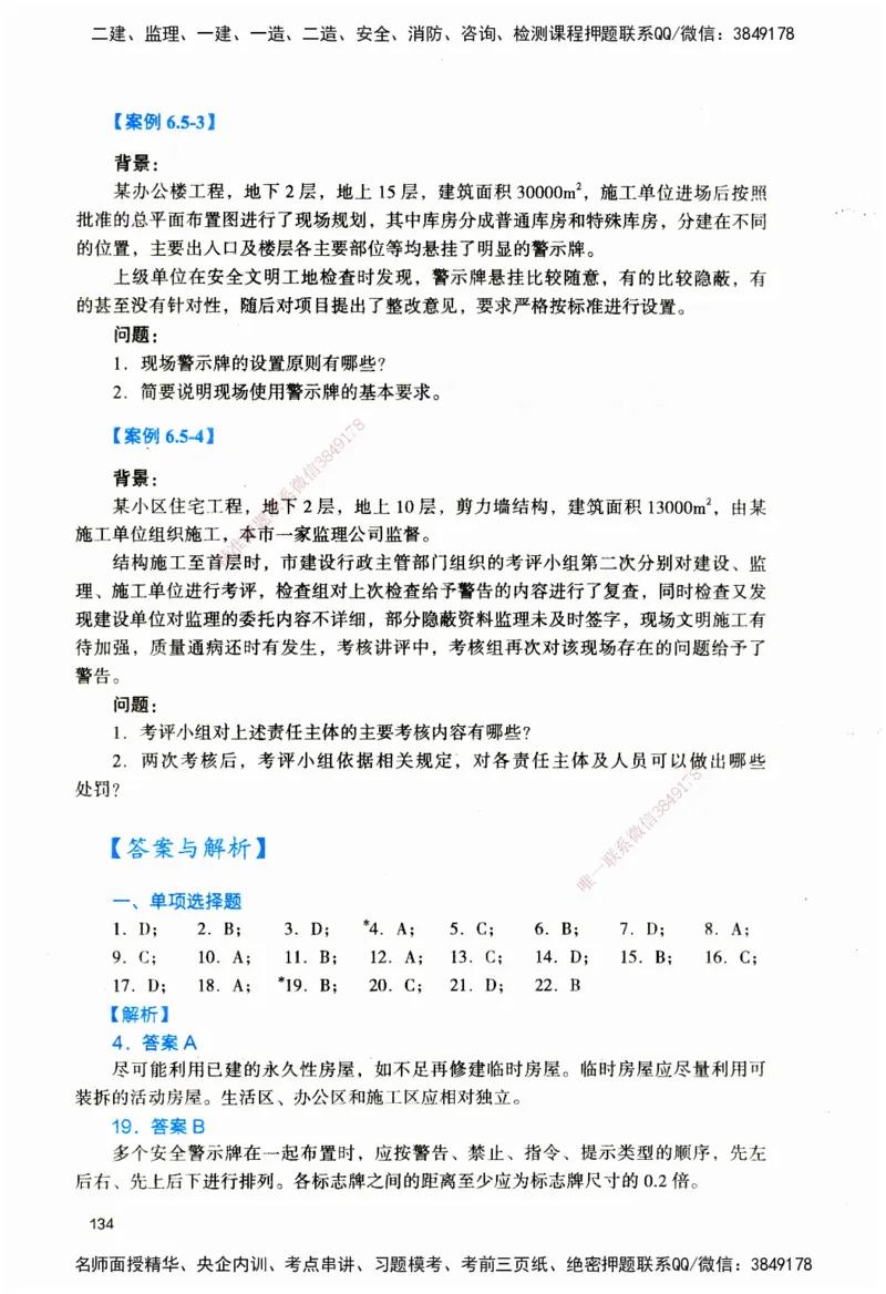 JGS-建筑-官方习题_2026二建全科_2026二级建造师（持续更新）看这里_2026二建建筑SVIP_01-精华文档✿电子教材✿历年真题_33-2026年二建建筑-建工社-官方习题
