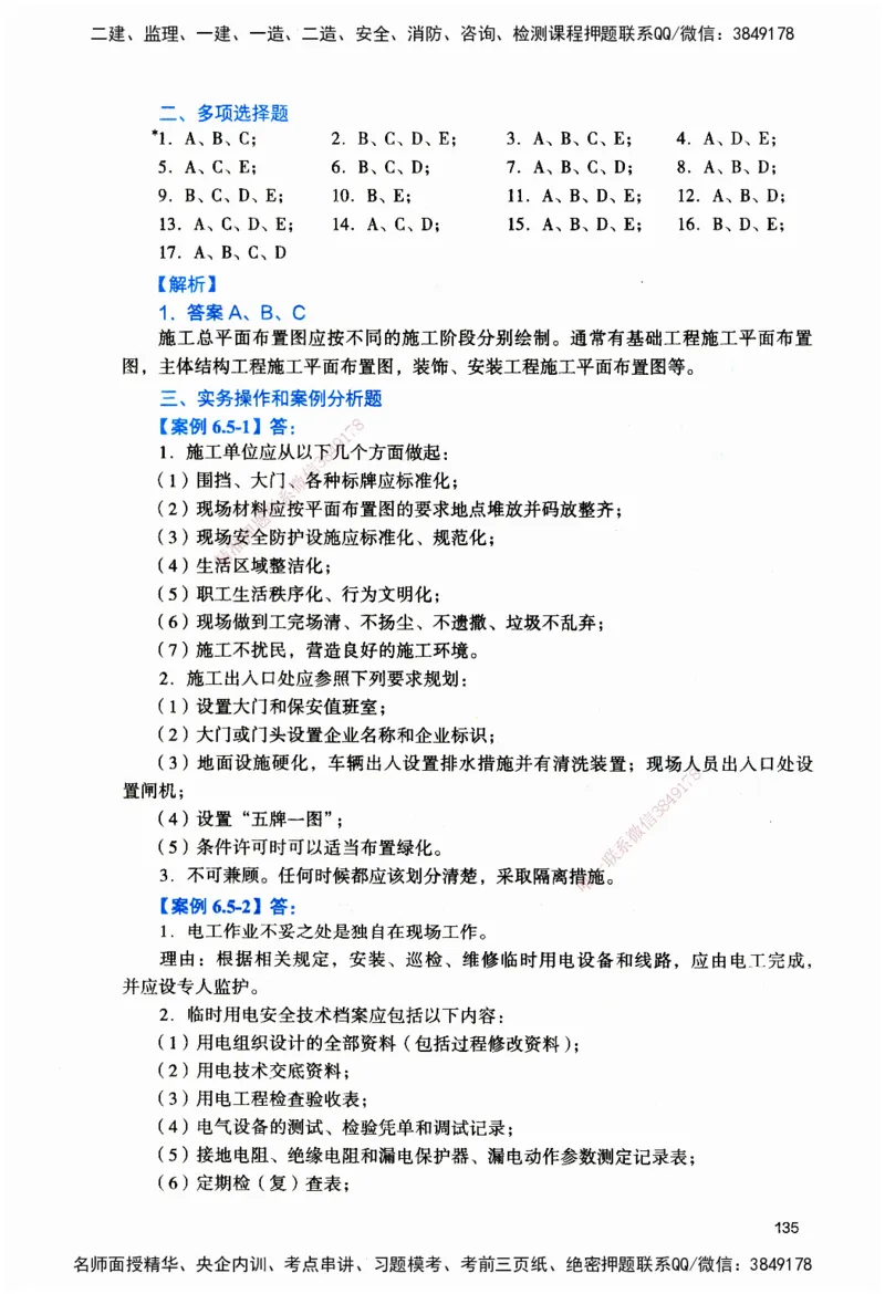 JGS-建筑-官方习题_2026二建全科_2026二级建造师（持续更新）看这里_2026二建建筑SVIP_01-精华文档✿电子教材✿历年真题_33-2026年二建建筑-建工社-官方习题