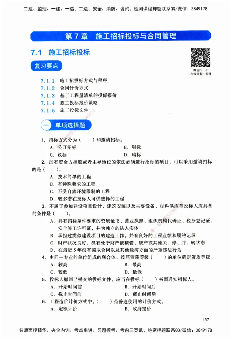 JGS-建筑-官方习题_2026二建全科_2026二级建造师（持续更新）看这里_2026二建建筑SVIP_01-精华文档✿电子教材✿历年真题_33-2026年二建建筑-建工社-官方习题
