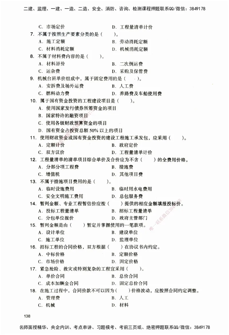 JGS-建筑-官方习题_2026二建全科_2026二级建造师（持续更新）看这里_2026二建建筑SVIP_01-精华文档✿电子教材✿历年真题_33-2026年二建建筑-建工社-官方习题