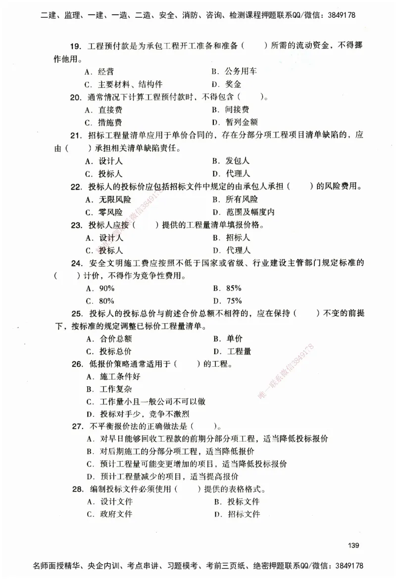 JGS-建筑-官方习题_2026二建全科_2026二级建造师（持续更新）看这里_2026二建建筑SVIP_01-精华文档✿电子教材✿历年真题_33-2026年二建建筑-建工社-官方习题