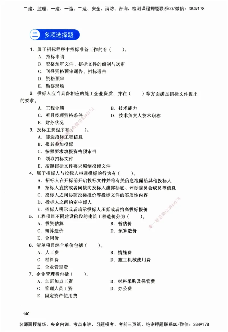 JGS-建筑-官方习题_2026二建全科_2026二级建造师（持续更新）看这里_2026二建建筑SVIP_01-精华文档✿电子教材✿历年真题_33-2026年二建建筑-建工社-官方习题