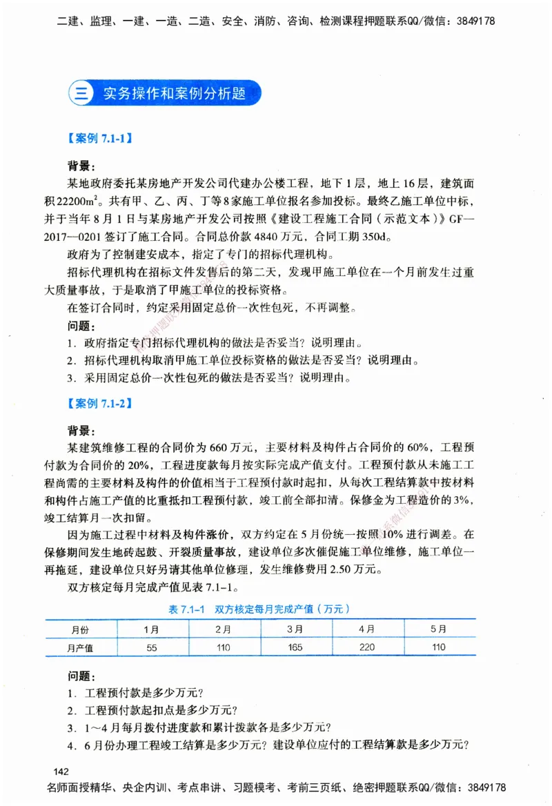 JGS-建筑-官方习题_2026二建全科_2026二级建造师（持续更新）看这里_2026二建建筑SVIP_01-精华文档✿电子教材✿历年真题_33-2026年二建建筑-建工社-官方习题