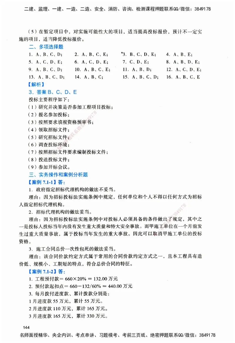 JGS-建筑-官方习题_2026二建全科_2026二级建造师（持续更新）看这里_2026二建建筑SVIP_01-精华文档✿电子教材✿历年真题_33-2026年二建建筑-建工社-官方习题