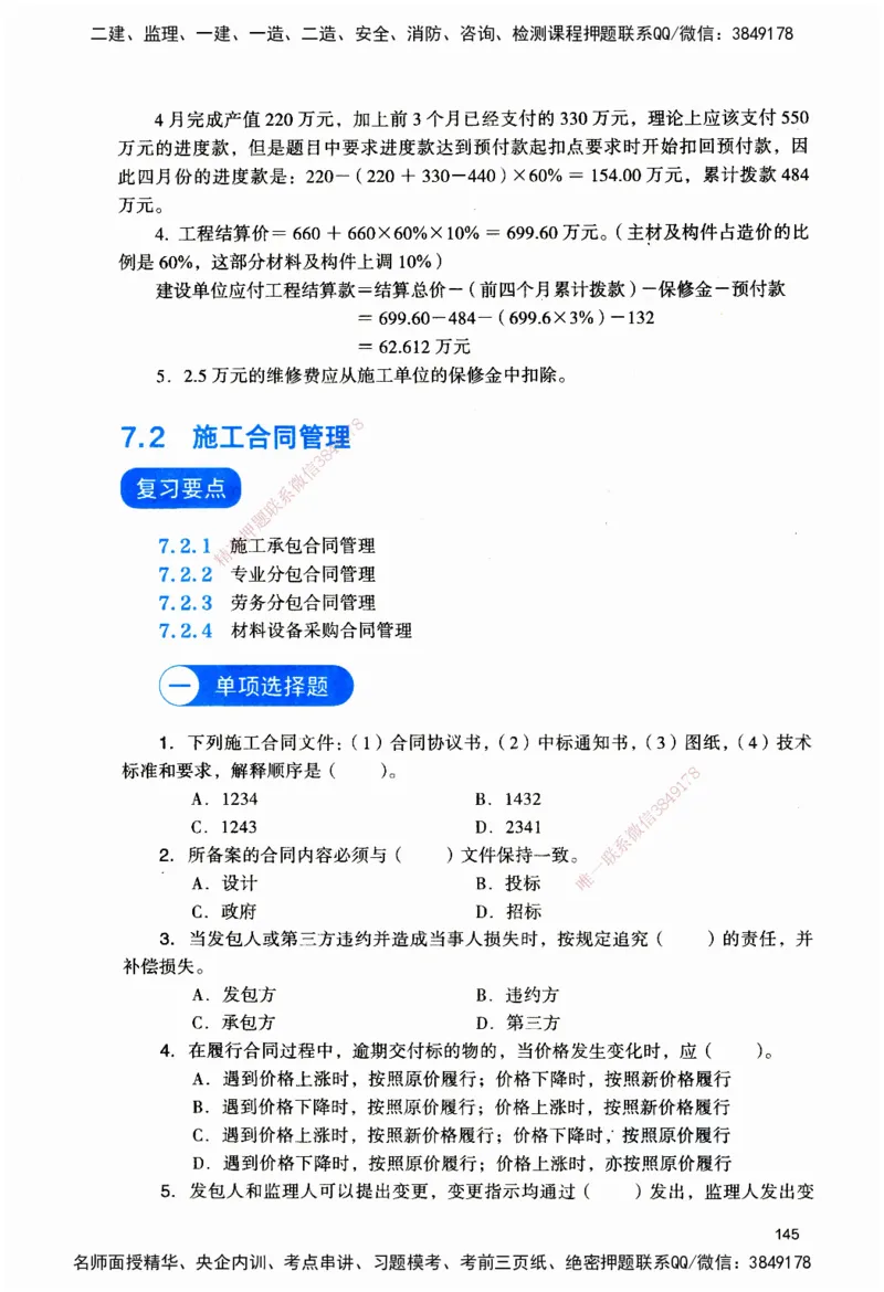 JGS-建筑-官方习题_2026二建全科_2026二级建造师（持续更新）看这里_2026二建建筑SVIP_01-精华文档✿电子教材✿历年真题_33-2026年二建建筑-建工社-官方习题