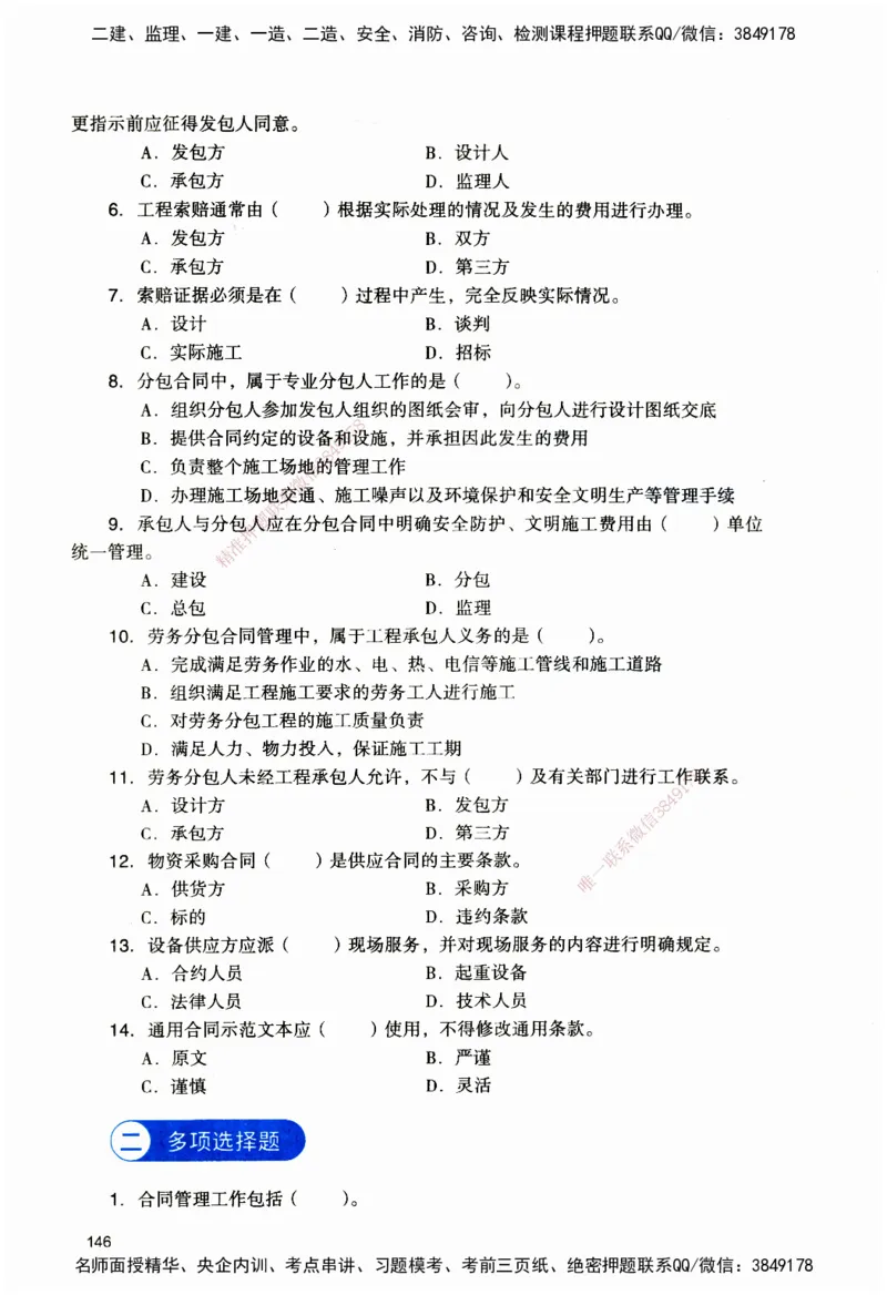 JGS-建筑-官方习题_2026二建全科_2026二级建造师（持续更新）看这里_2026二建建筑SVIP_01-精华文档✿电子教材✿历年真题_33-2026年二建建筑-建工社-官方习题