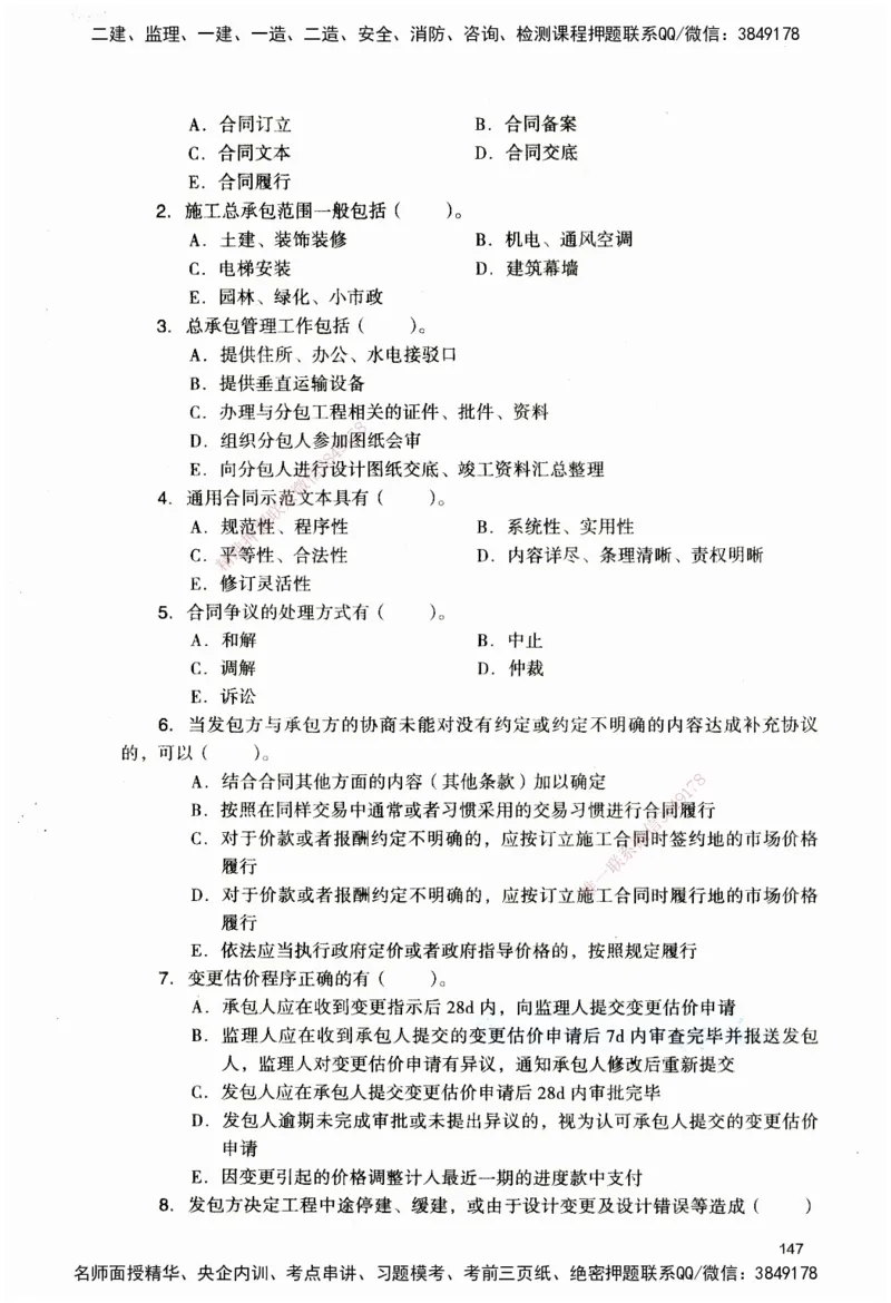 JGS-建筑-官方习题_2026二建全科_2026二级建造师（持续更新）看这里_2026二建建筑SVIP_01-精华文档✿电子教材✿历年真题_33-2026年二建建筑-建工社-官方习题
