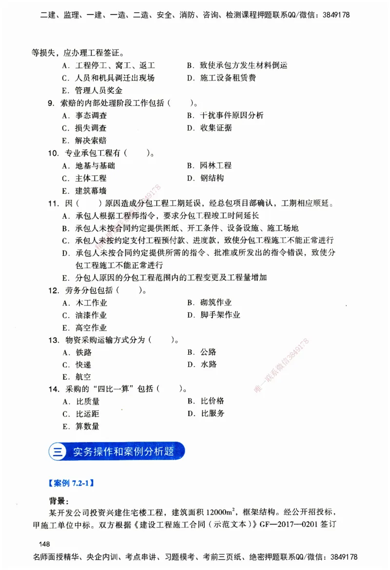 JGS-建筑-官方习题_2026二建全科_2026二级建造师（持续更新）看这里_2026二建建筑SVIP_01-精华文档✿电子教材✿历年真题_33-2026年二建建筑-建工社-官方习题