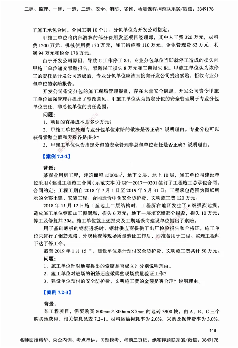 JGS-建筑-官方习题_2026二建全科_2026二级建造师（持续更新）看这里_2026二建建筑SVIP_01-精华文档✿电子教材✿历年真题_33-2026年二建建筑-建工社-官方习题