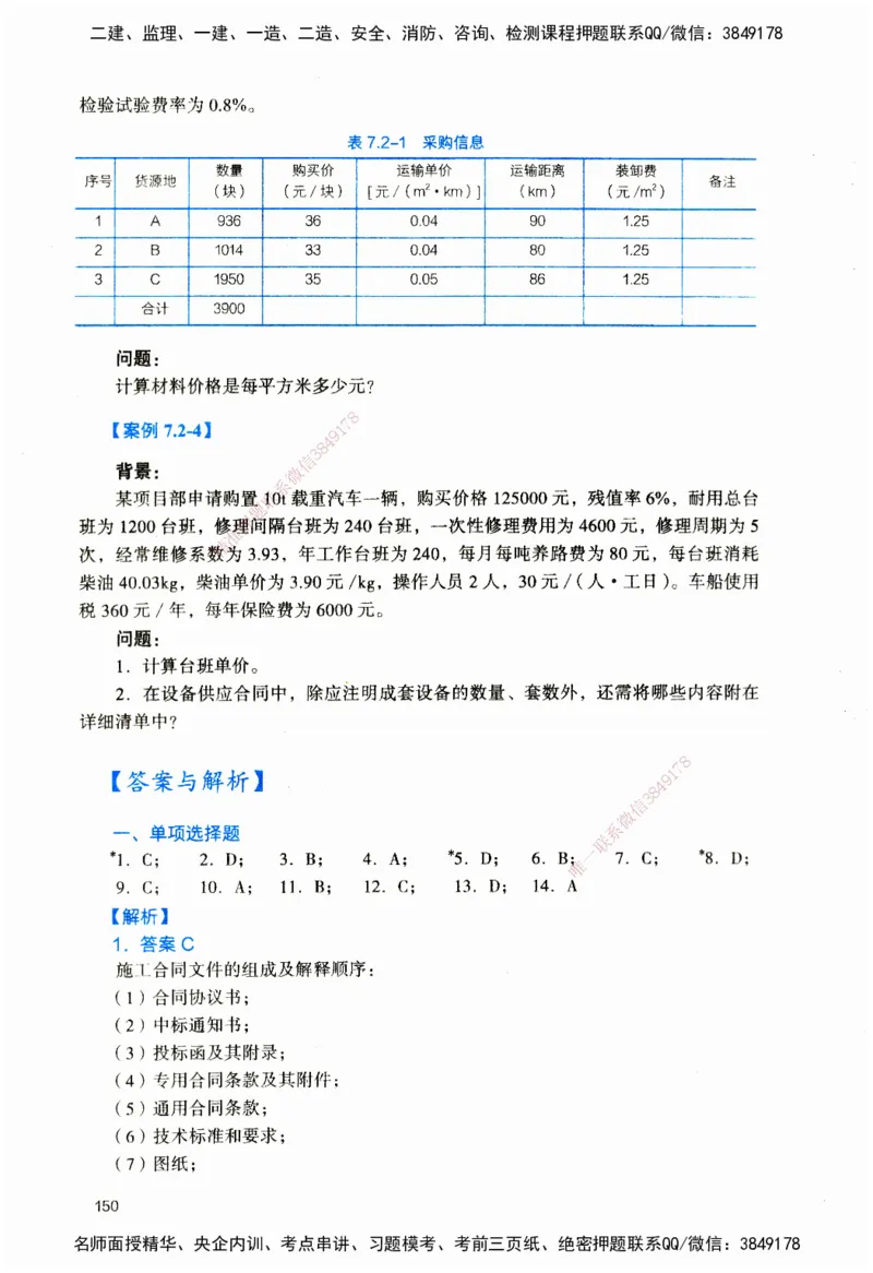 JGS-建筑-官方习题_2026二建全科_2026二级建造师（持续更新）看这里_2026二建建筑SVIP_01-精华文档✿电子教材✿历年真题_33-2026年二建建筑-建工社-官方习题