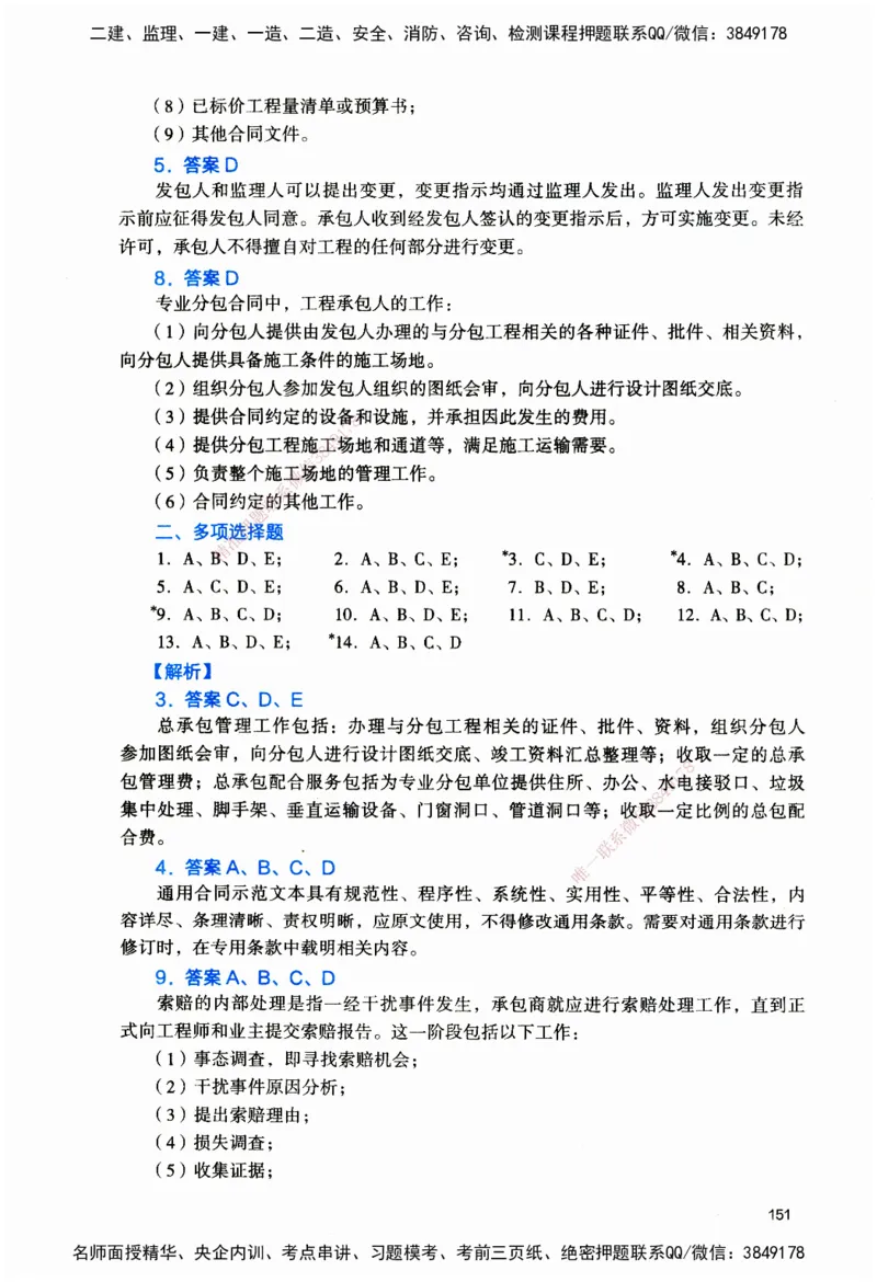 JGS-建筑-官方习题_2026二建全科_2026二级建造师（持续更新）看这里_2026二建建筑SVIP_01-精华文档✿电子教材✿历年真题_33-2026年二建建筑-建工社-官方习题