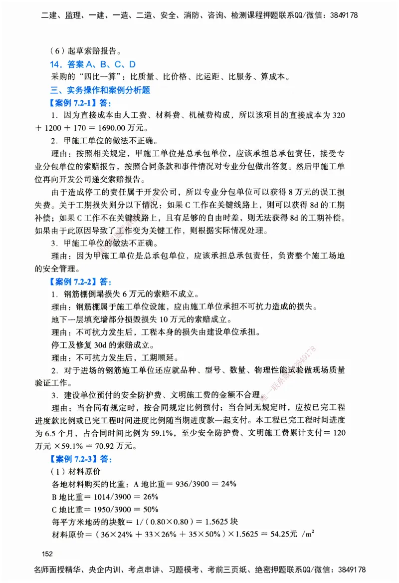 JGS-建筑-官方习题_2026二建全科_2026二级建造师（持续更新）看这里_2026二建建筑SVIP_01-精华文档✿电子教材✿历年真题_33-2026年二建建筑-建工社-官方习题