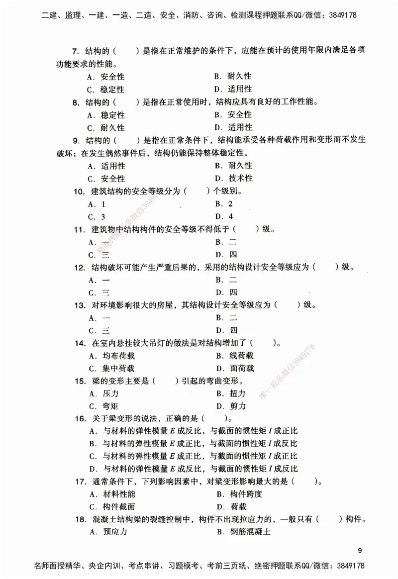 JGS-建筑-官方习题_2026二建全科_2026二级建造师（持续更新）看这里_2026二建建筑SVIP_01-精华文档✿电子教材✿历年真题_33-2026年二建建筑-建工社-官方习题