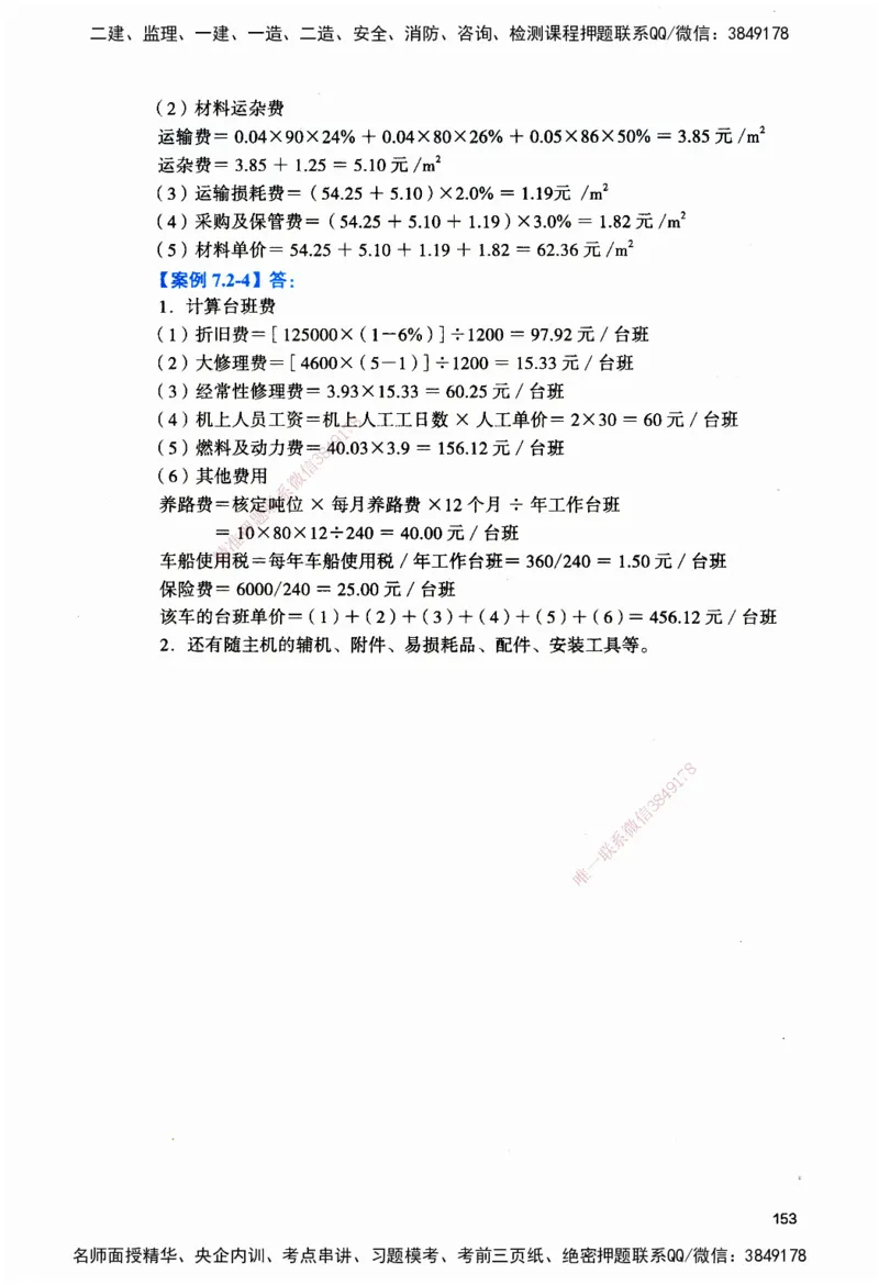 JGS-建筑-官方习题_2026二建全科_2026二级建造师（持续更新）看这里_2026二建建筑SVIP_01-精华文档✿电子教材✿历年真题_33-2026年二建建筑-建工社-官方习题
